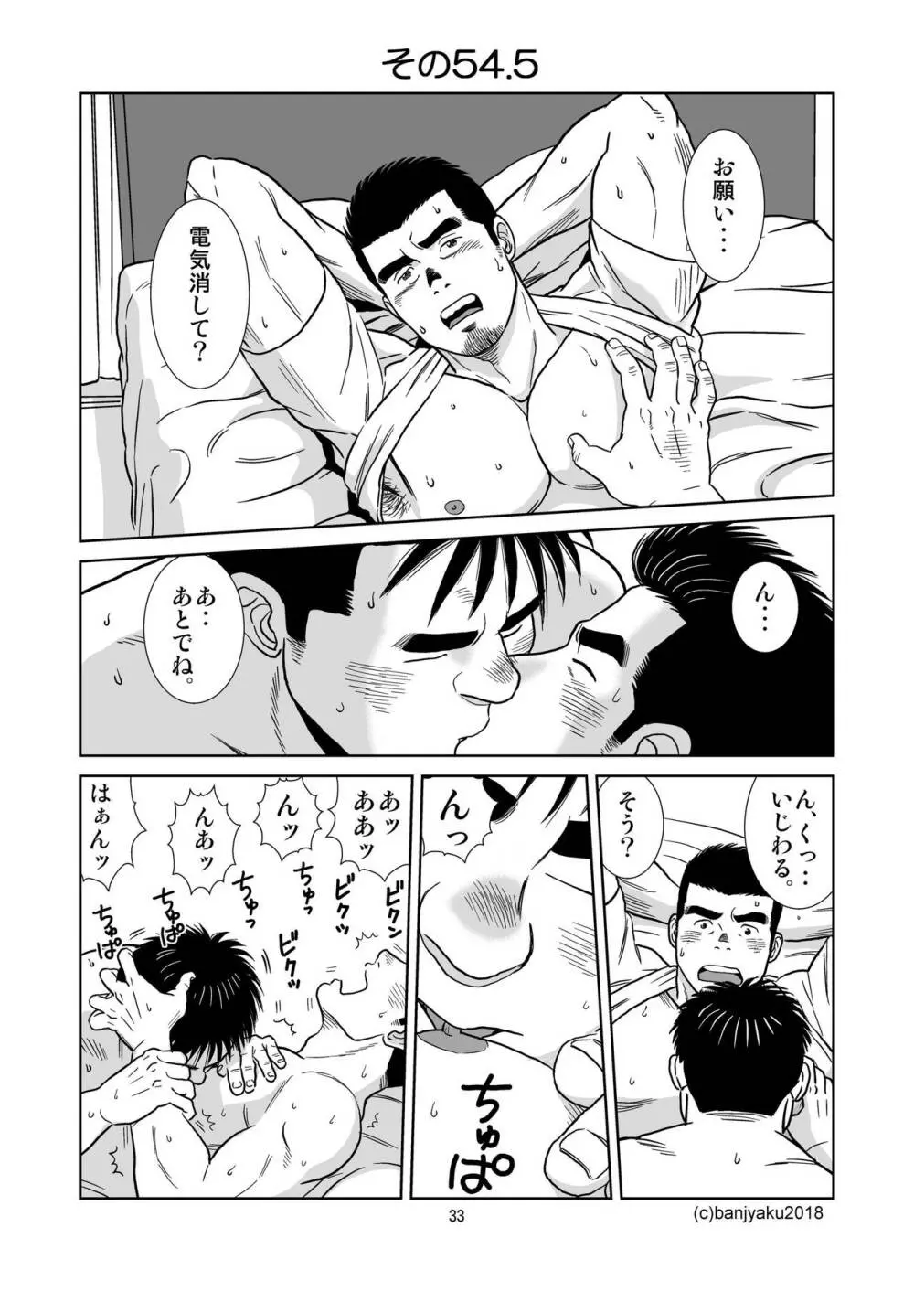 うなばらバタフライ 6 Page.34