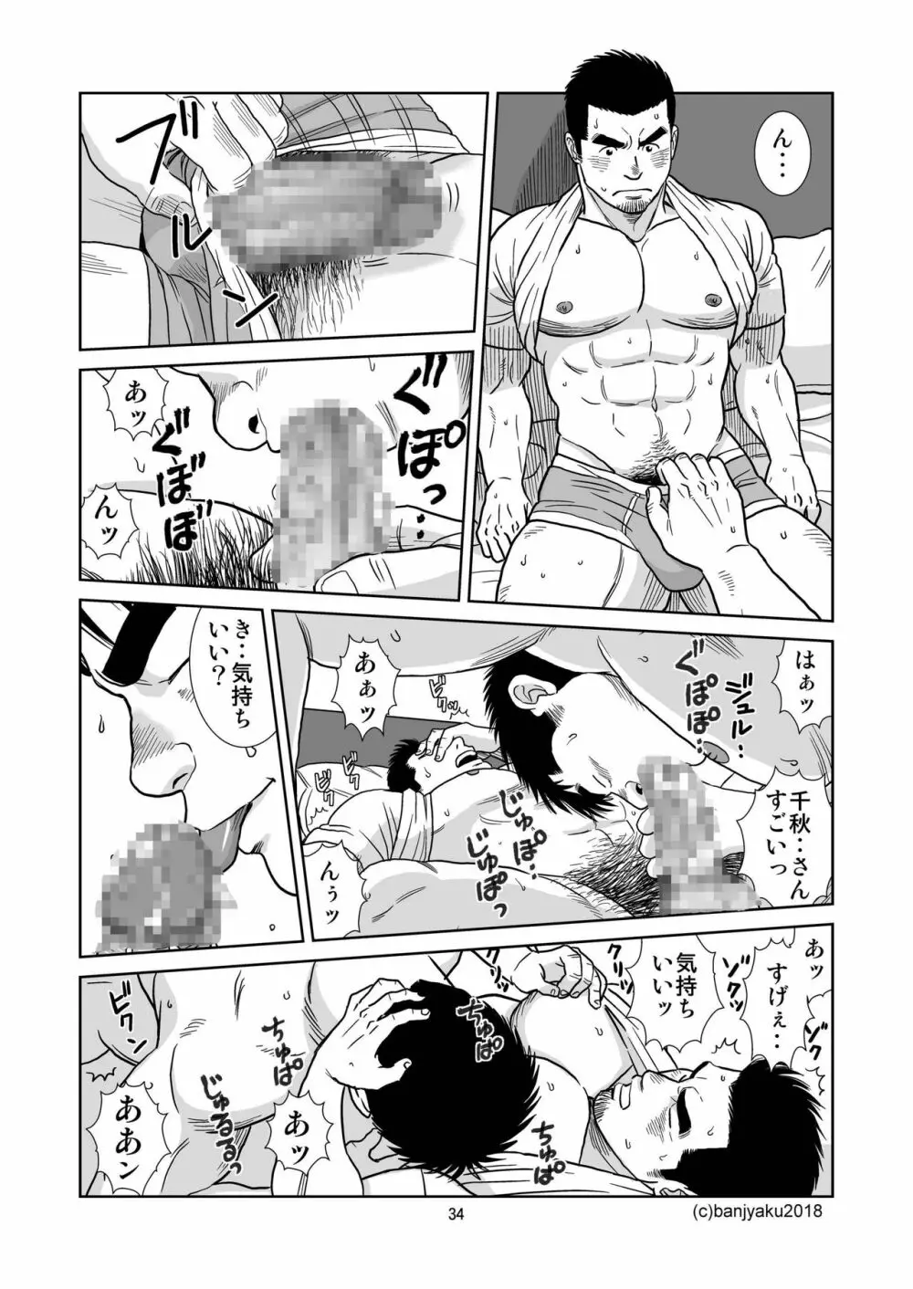 うなばらバタフライ 6 Page.35