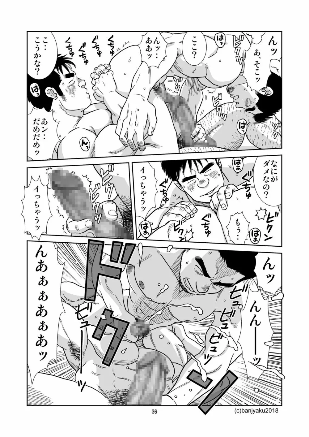 うなばらバタフライ 6 Page.37