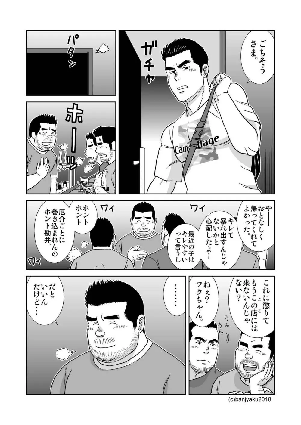 うなばらバタフライ 7 Page.87