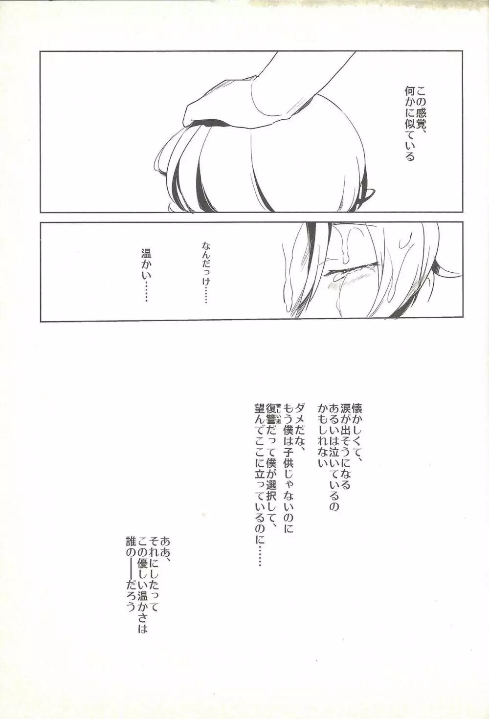 ぼくが瞳をとじるまで Page.20