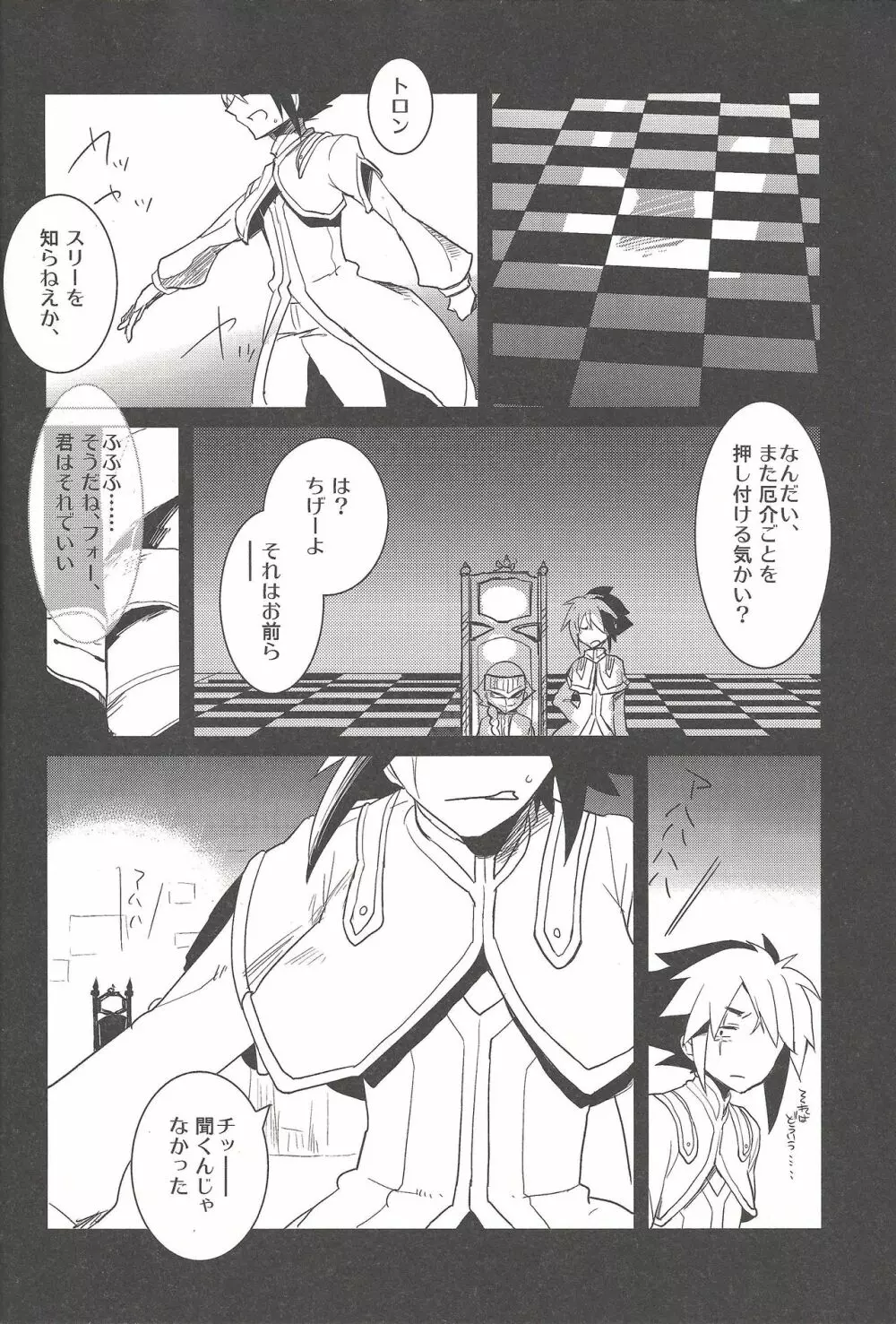 ぼくが瞳をとじるまで Page.21