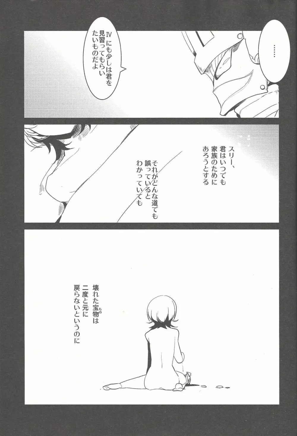 ぼくが瞳をとじるまで Page.22