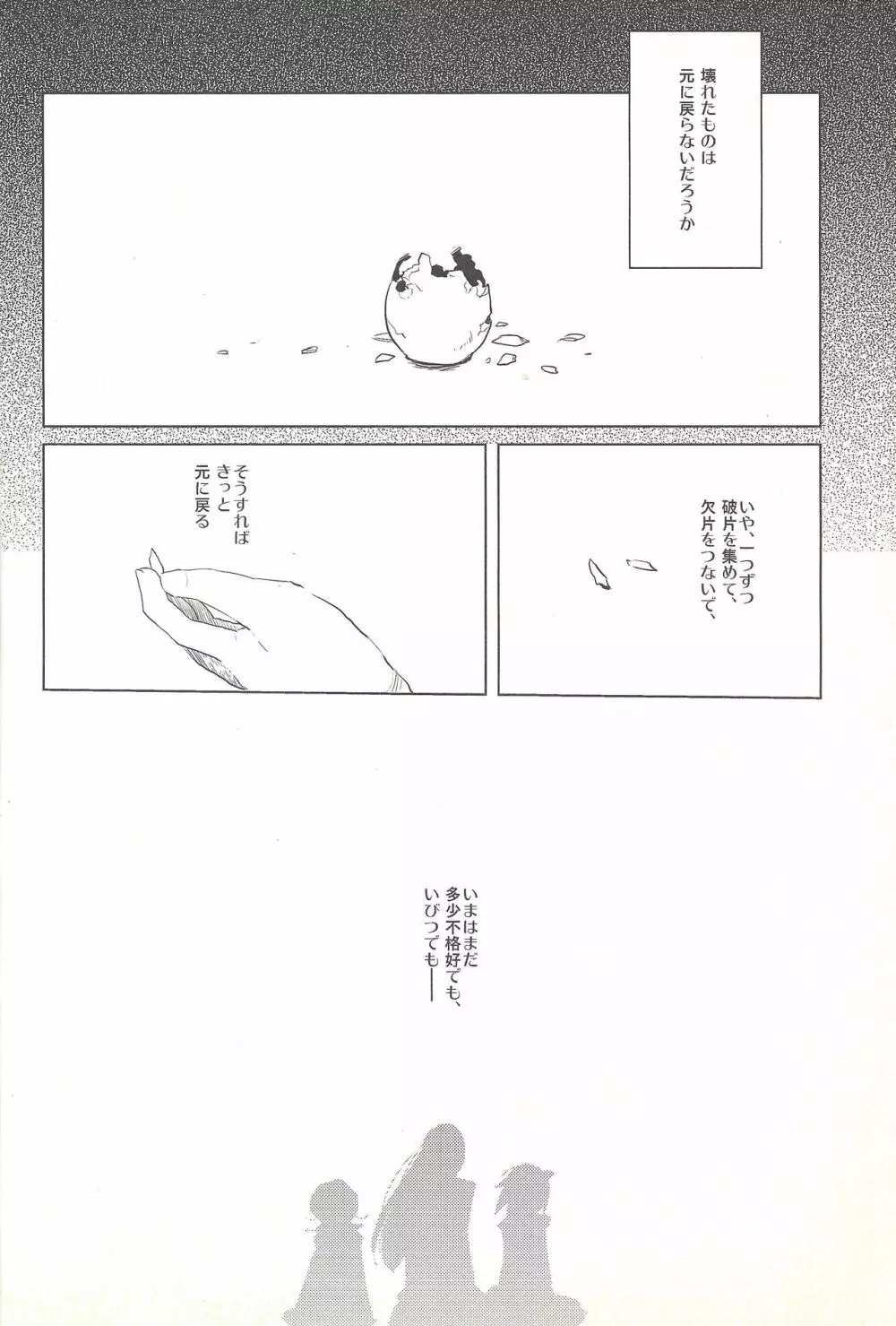 ぼくが瞳をとじるまで Page.5