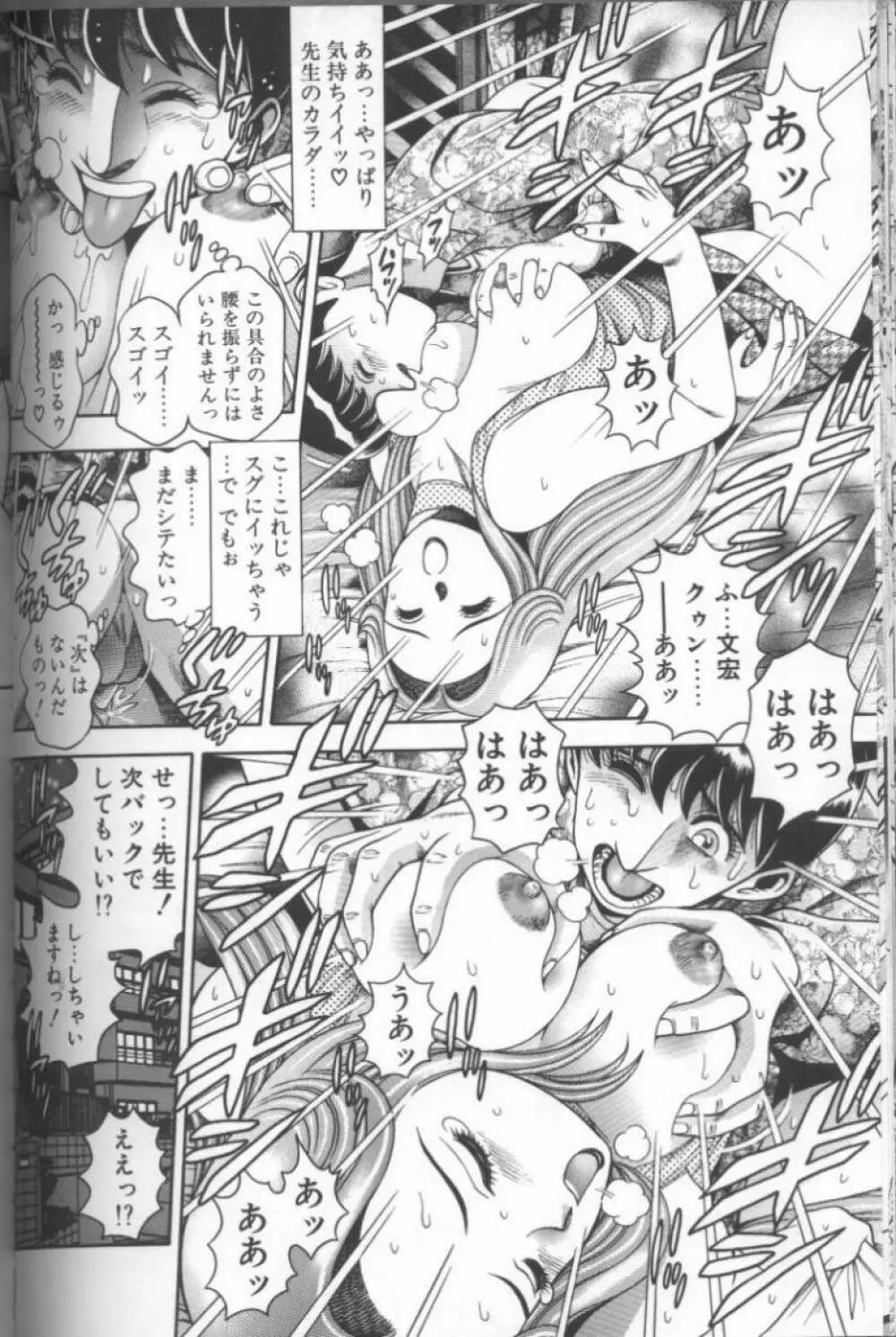 ビキニの玲奈先生 Page.100