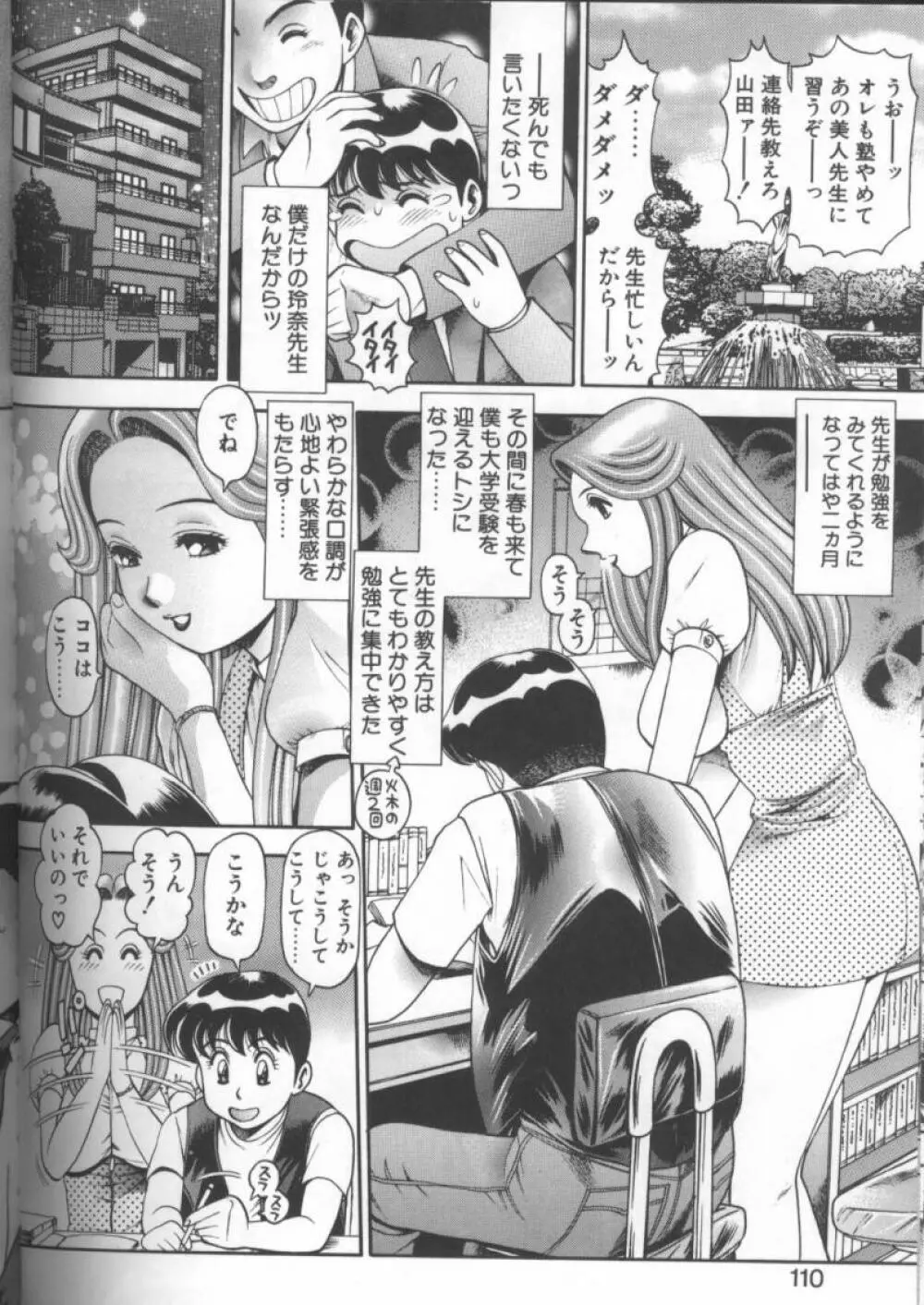 ビキニの玲奈先生 Page.108