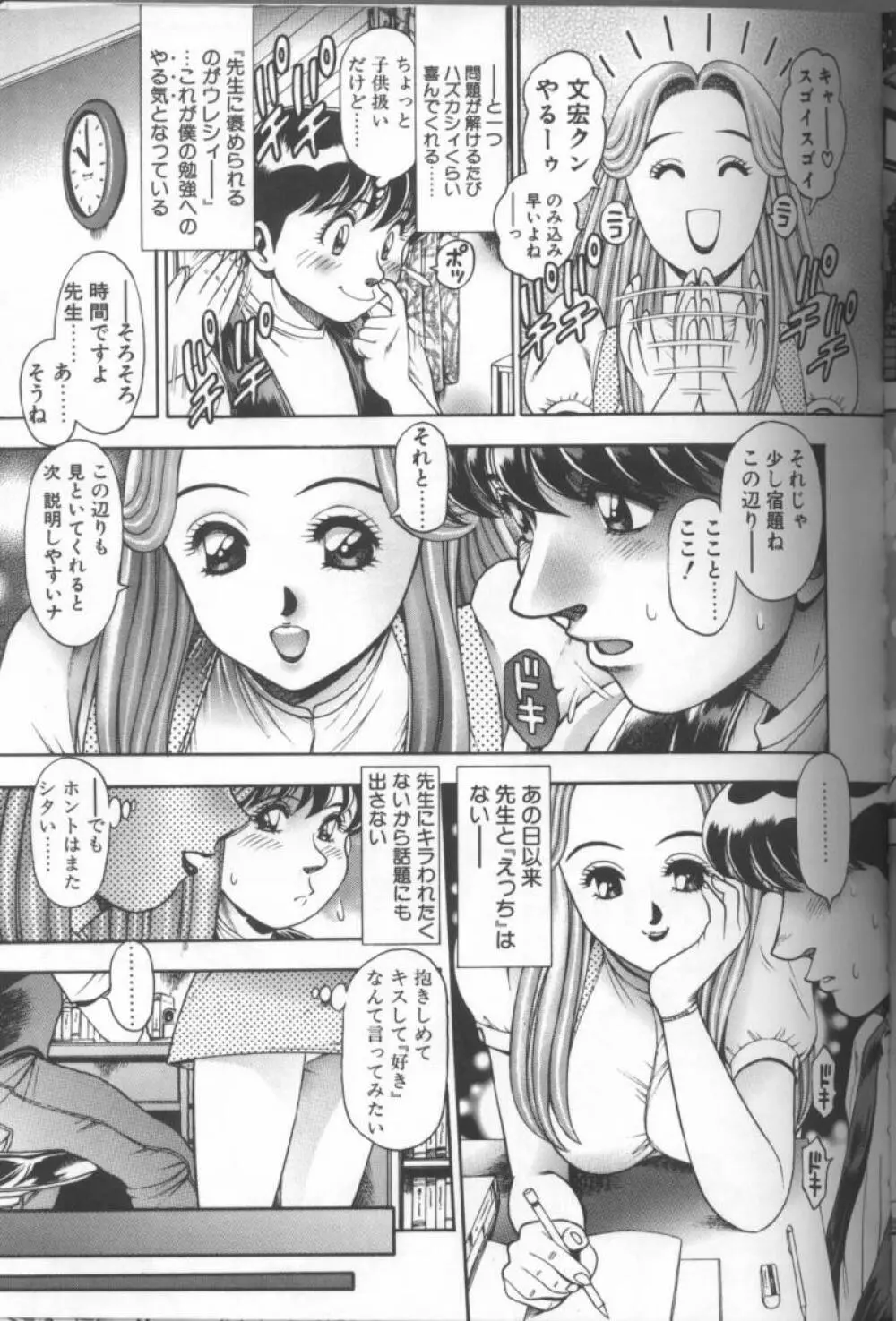 ビキニの玲奈先生 Page.109