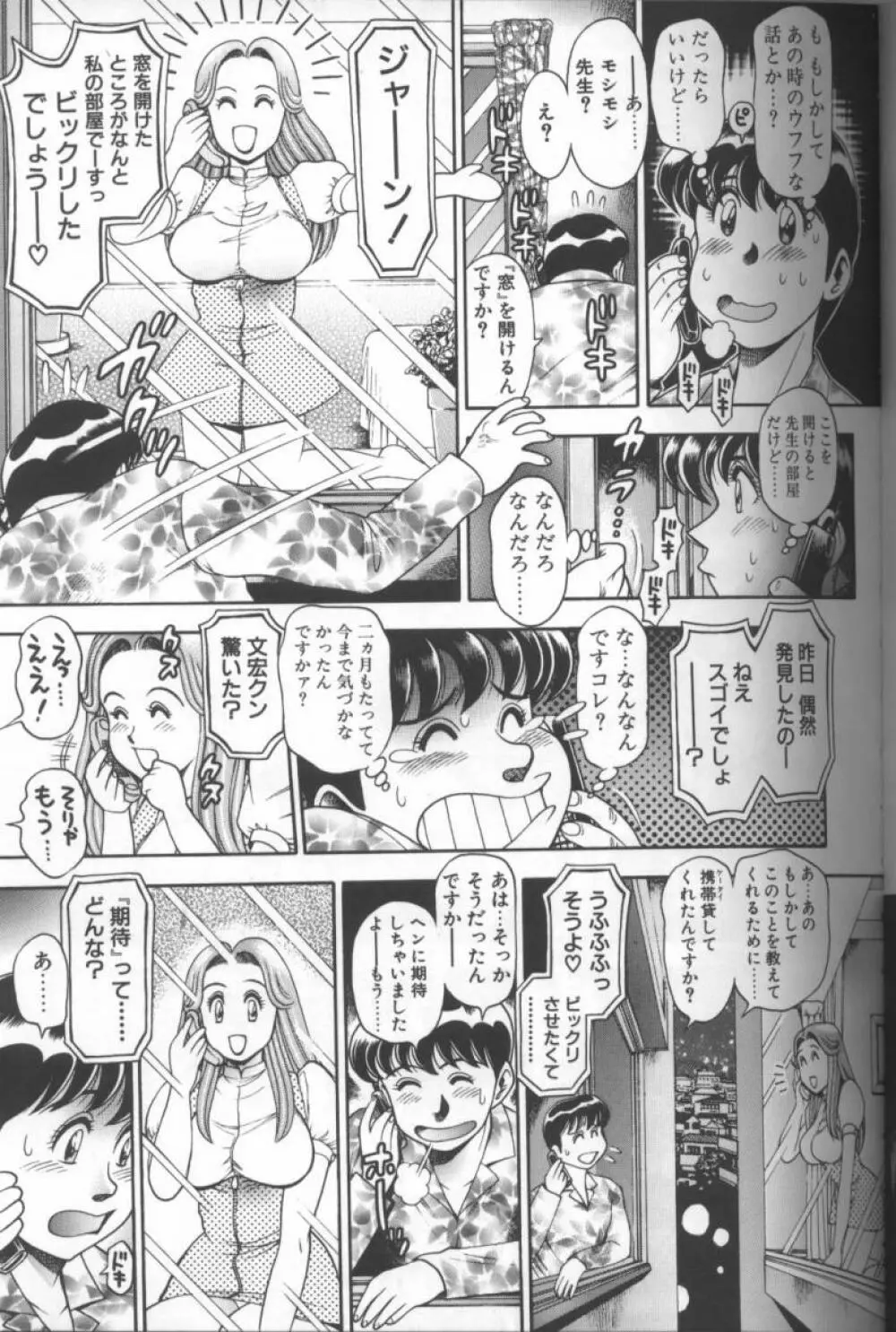 ビキニの玲奈先生 Page.111