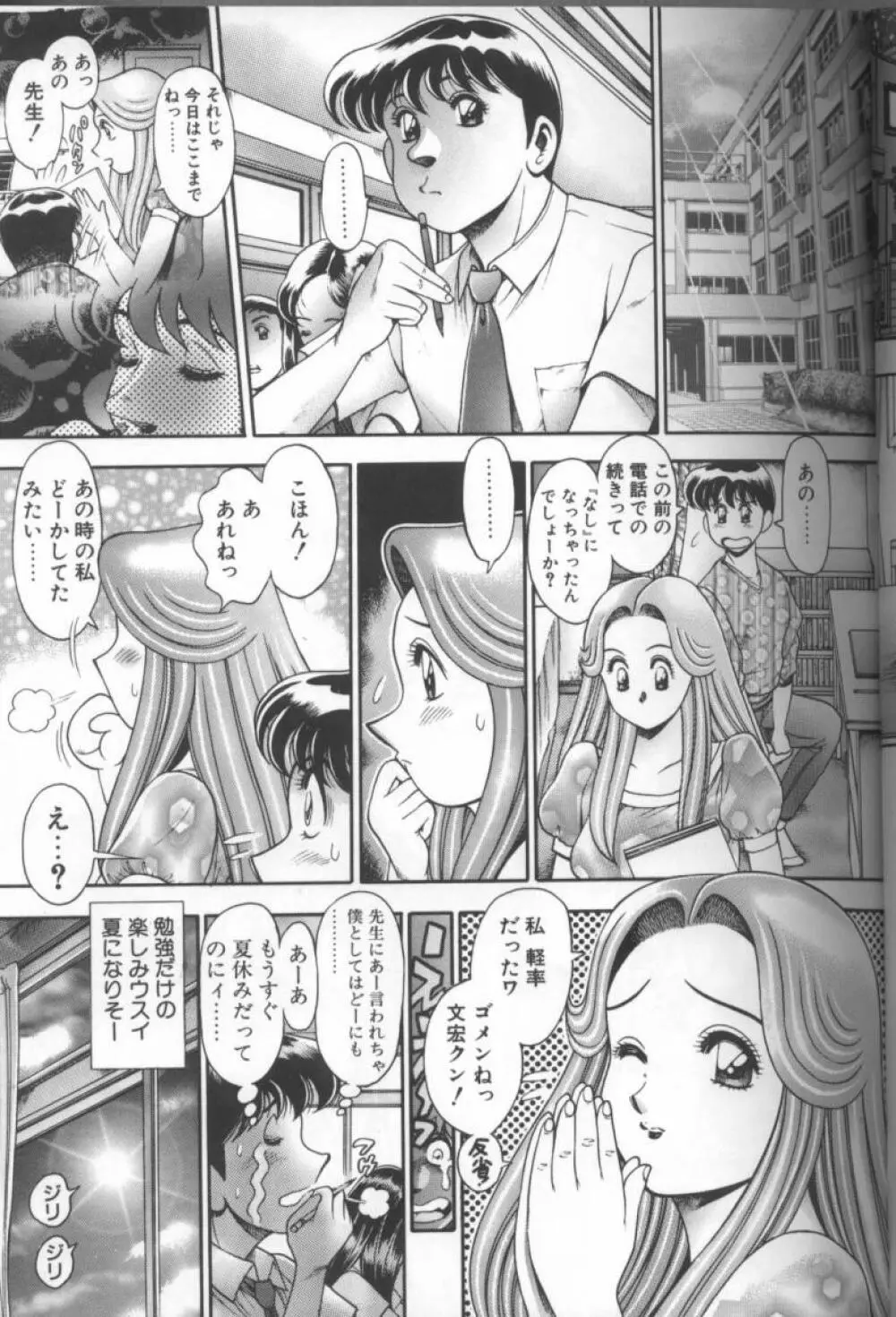 ビキニの玲奈先生 Page.125