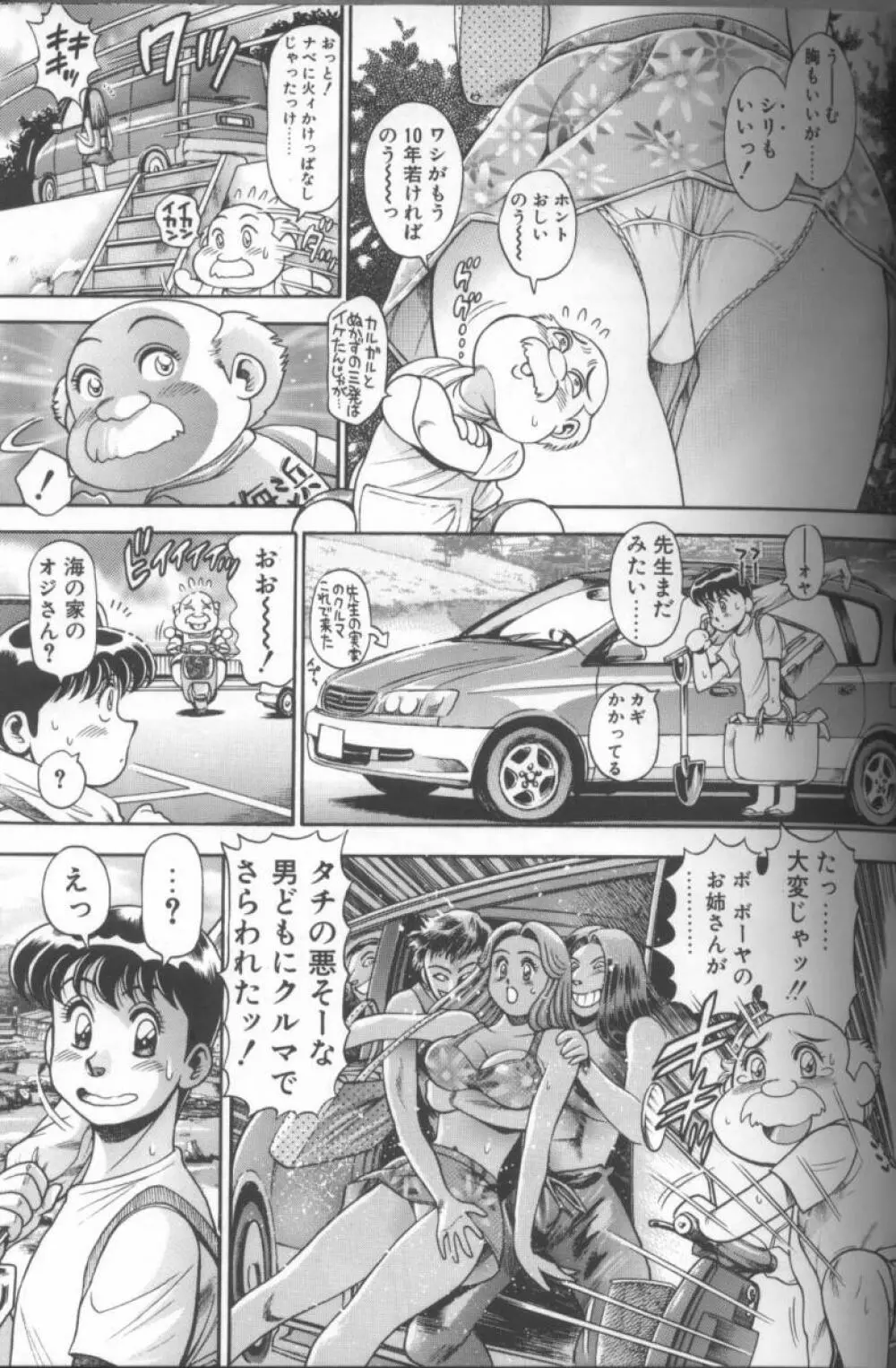 ビキニの玲奈先生 Page.147