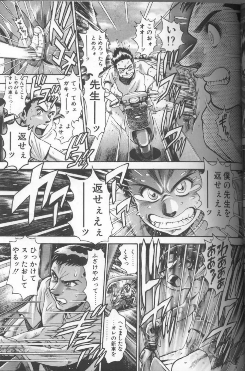 ビキニの玲奈先生 Page.161