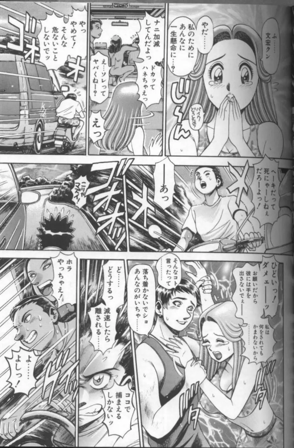 ビキニの玲奈先生 Page.162