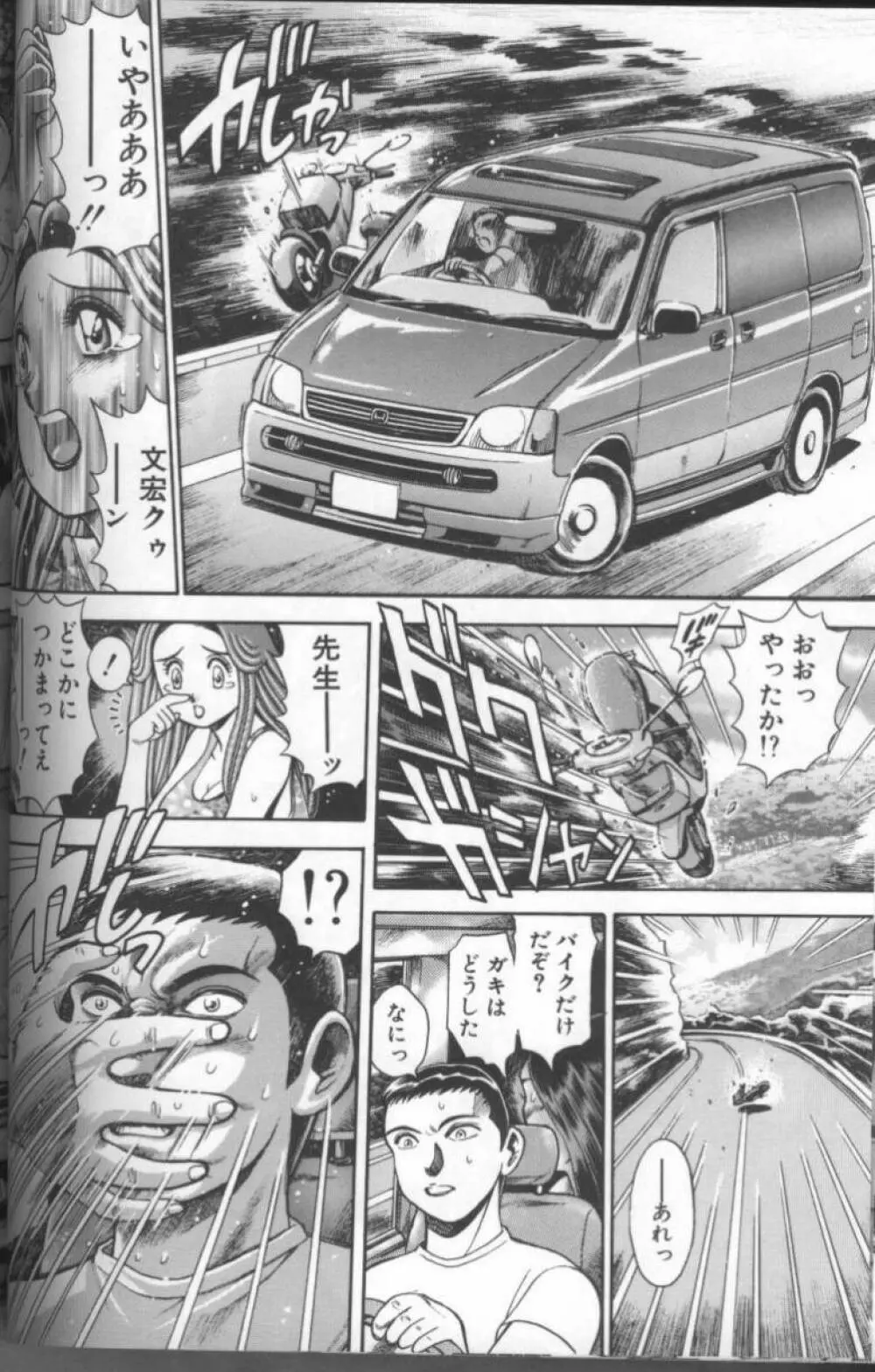 ビキニの玲奈先生 Page.164