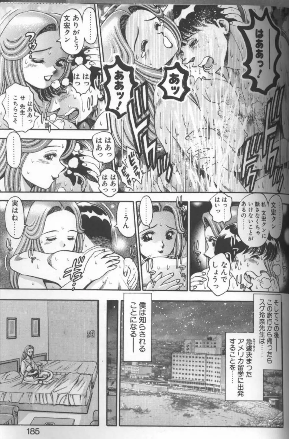 ビキニの玲奈先生 Page.183