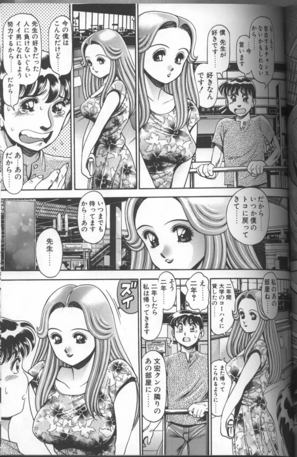 ビキニの玲奈先生 Page.187