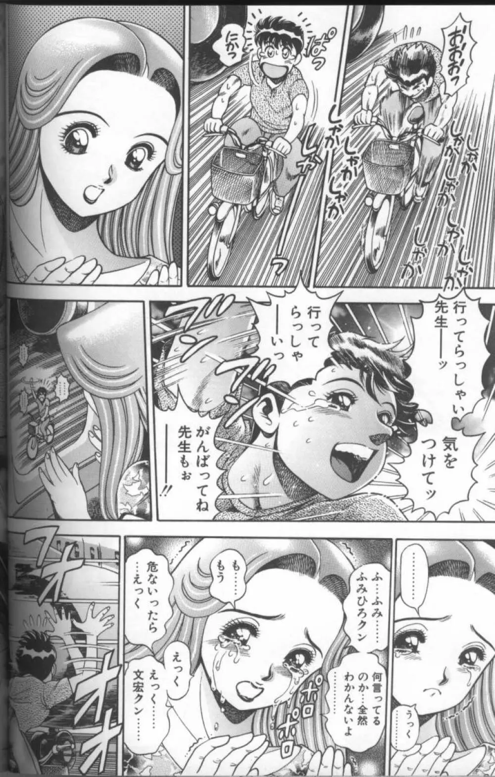 ビキニの玲奈先生 Page.192