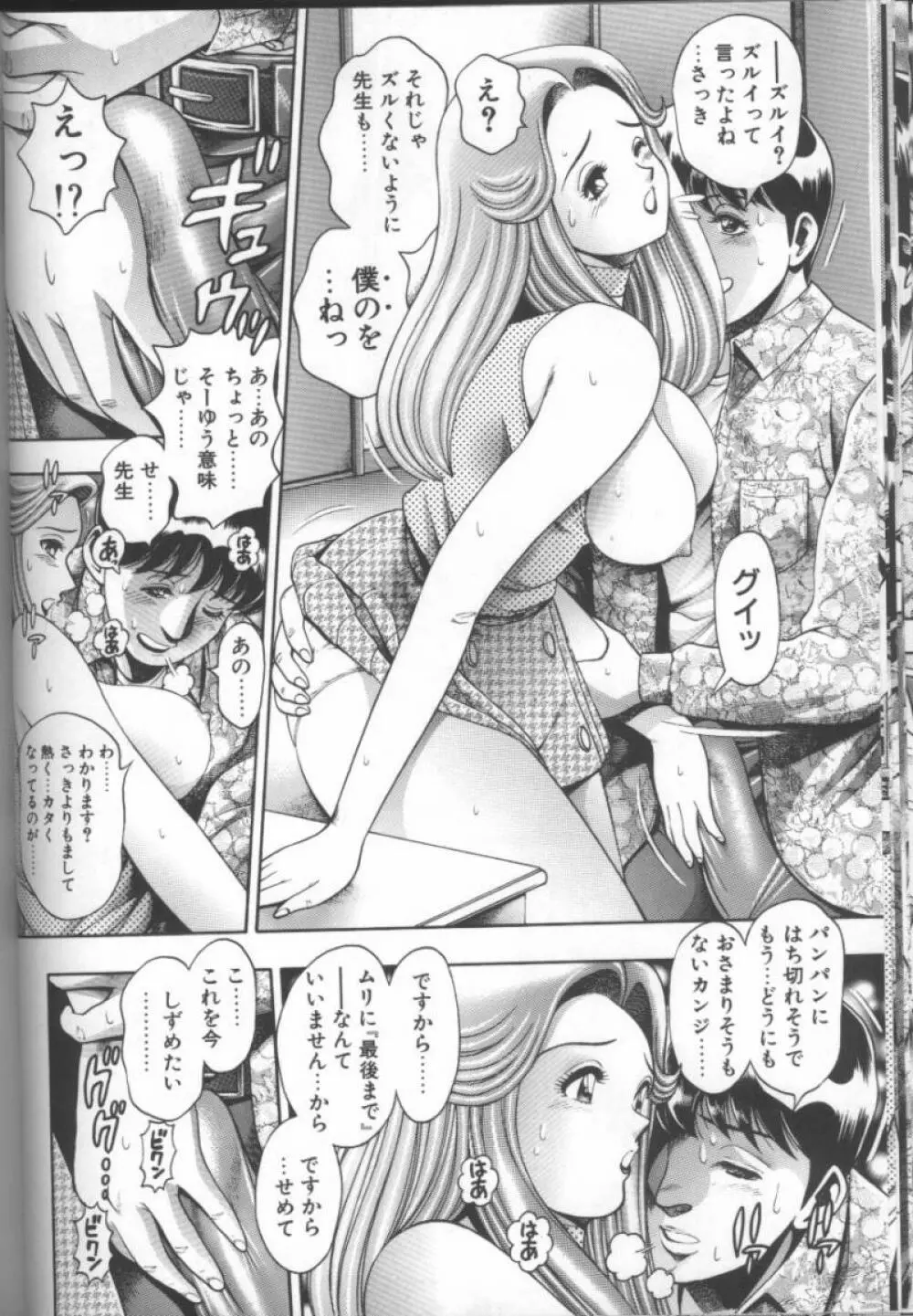 ビキニの玲奈先生 Page.52