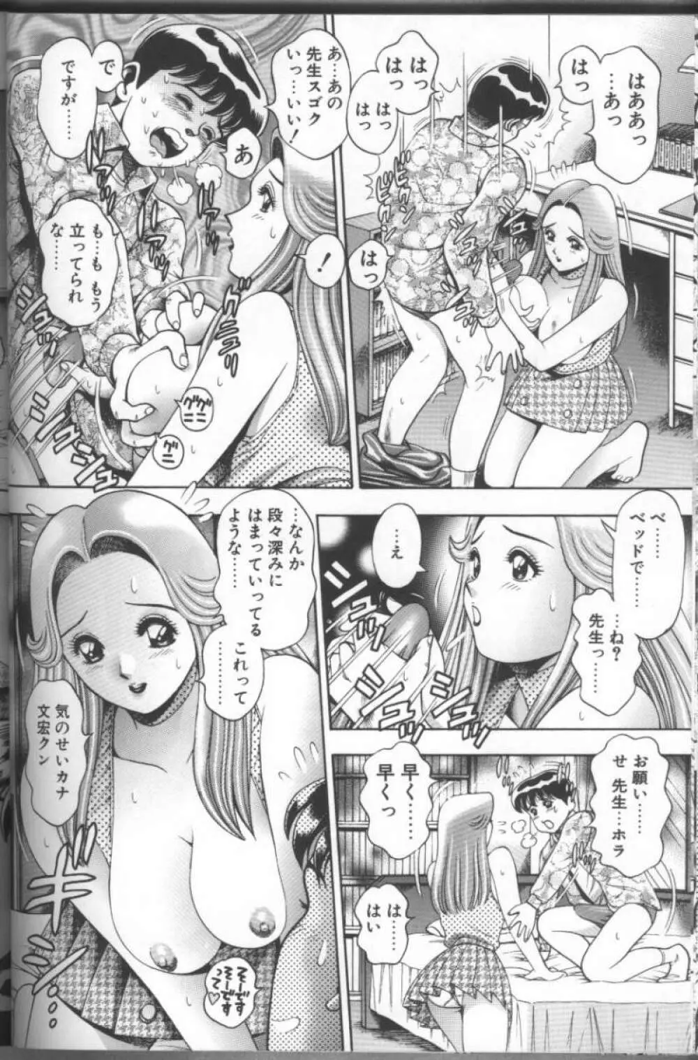 ビキニの玲奈先生 Page.56