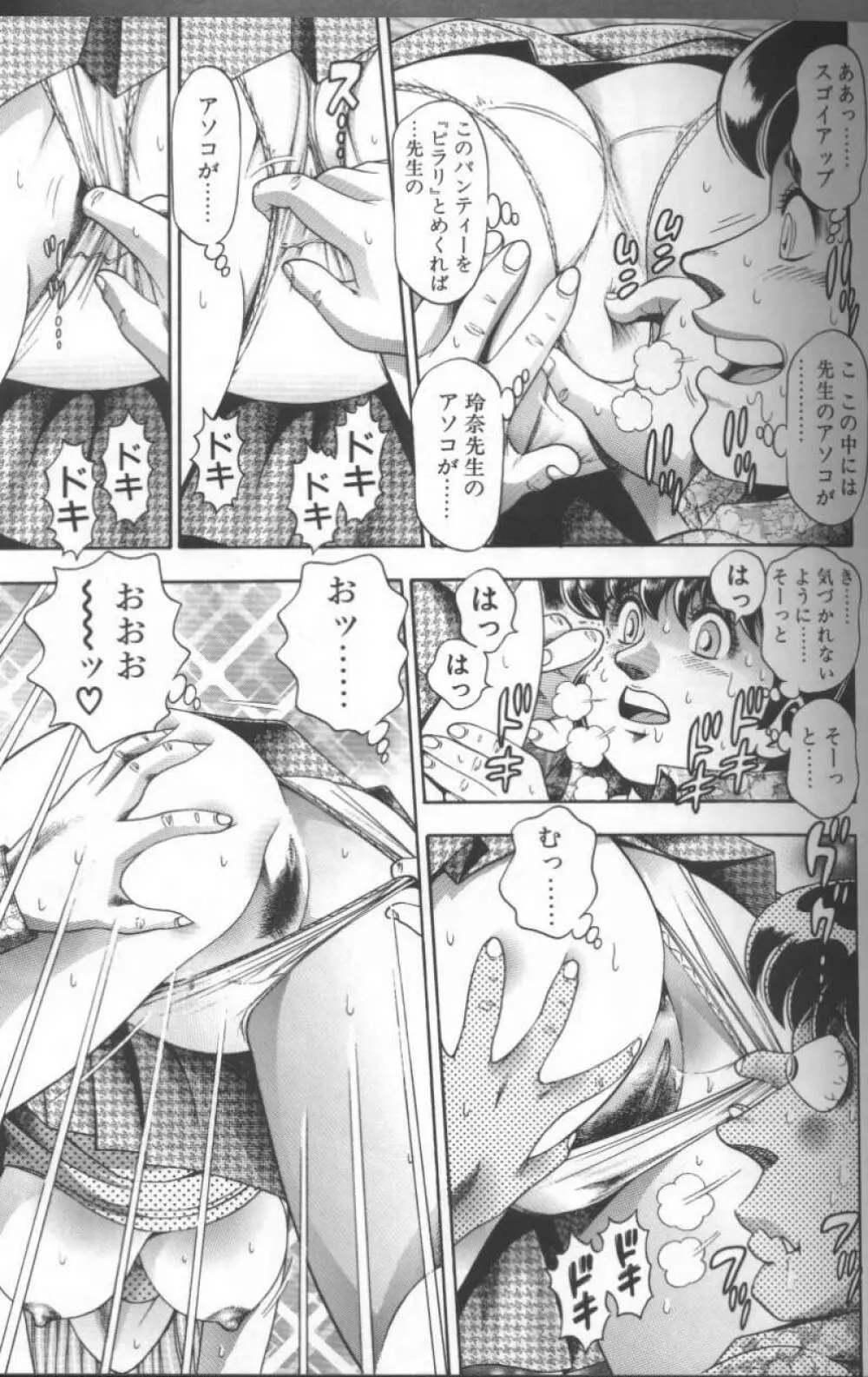 ビキニの玲奈先生 Page.63