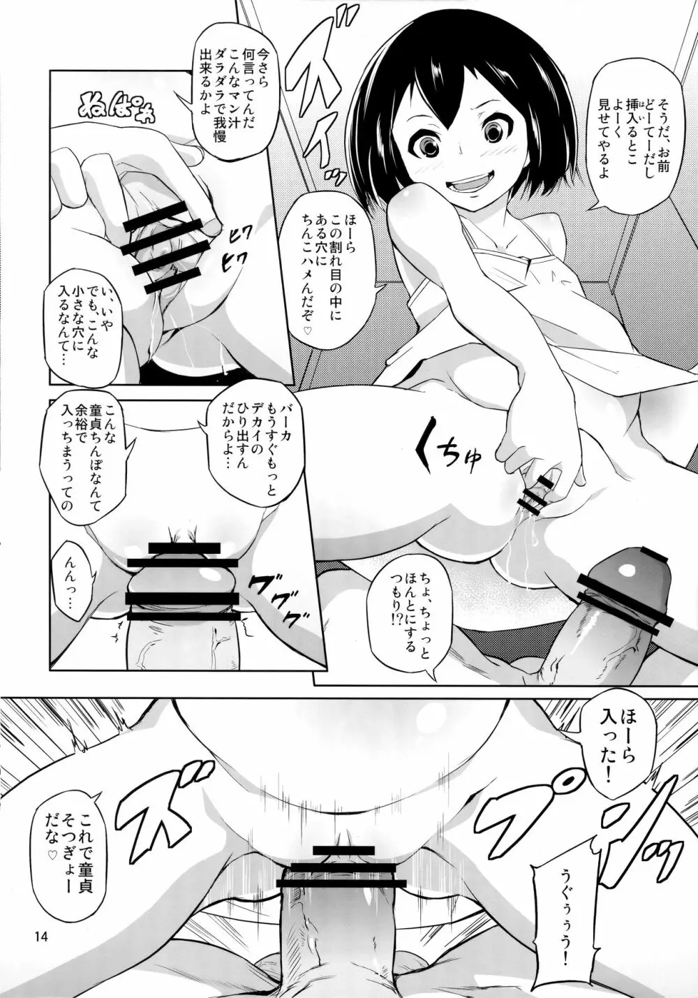 いっぱい入れてね Page.13