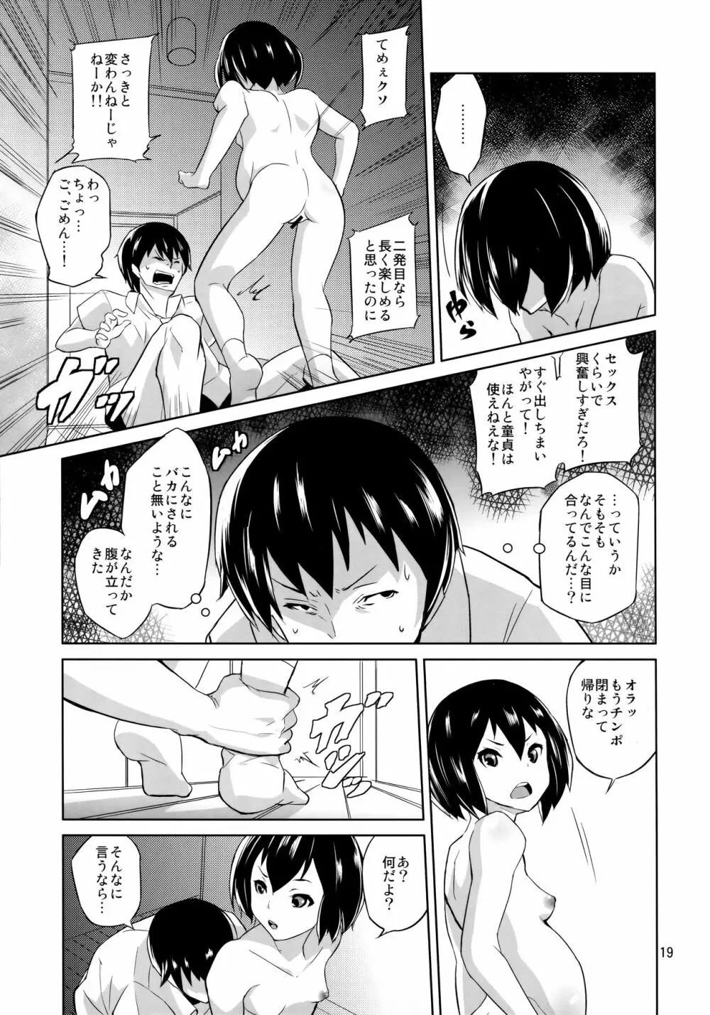 いっぱい入れてね Page.18