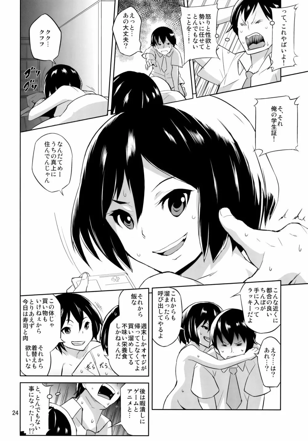 いっぱい入れてね Page.23