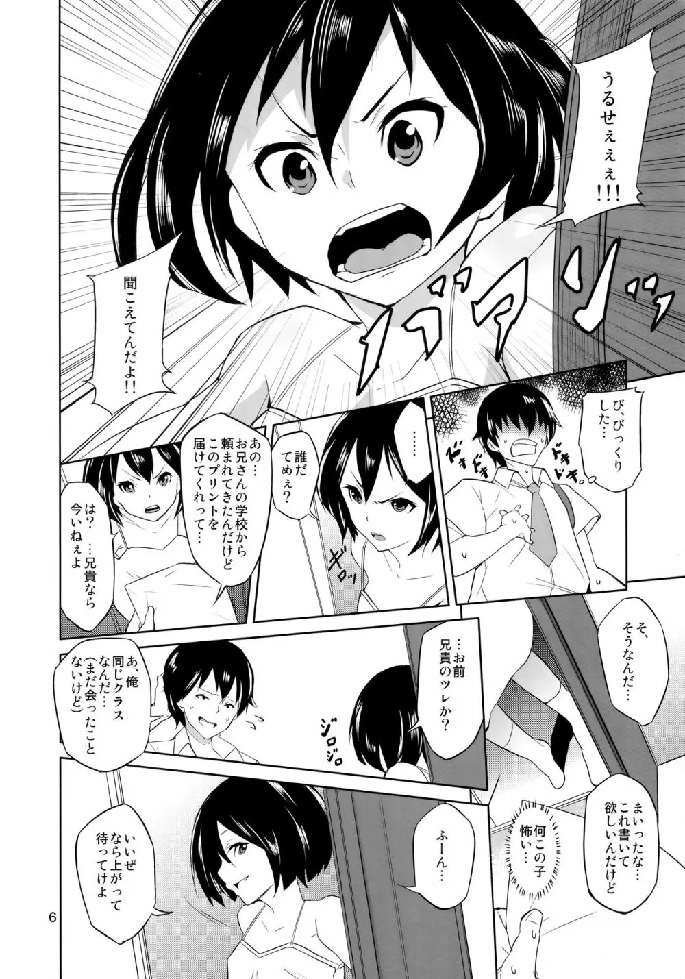 いっぱい入れてね Page.5