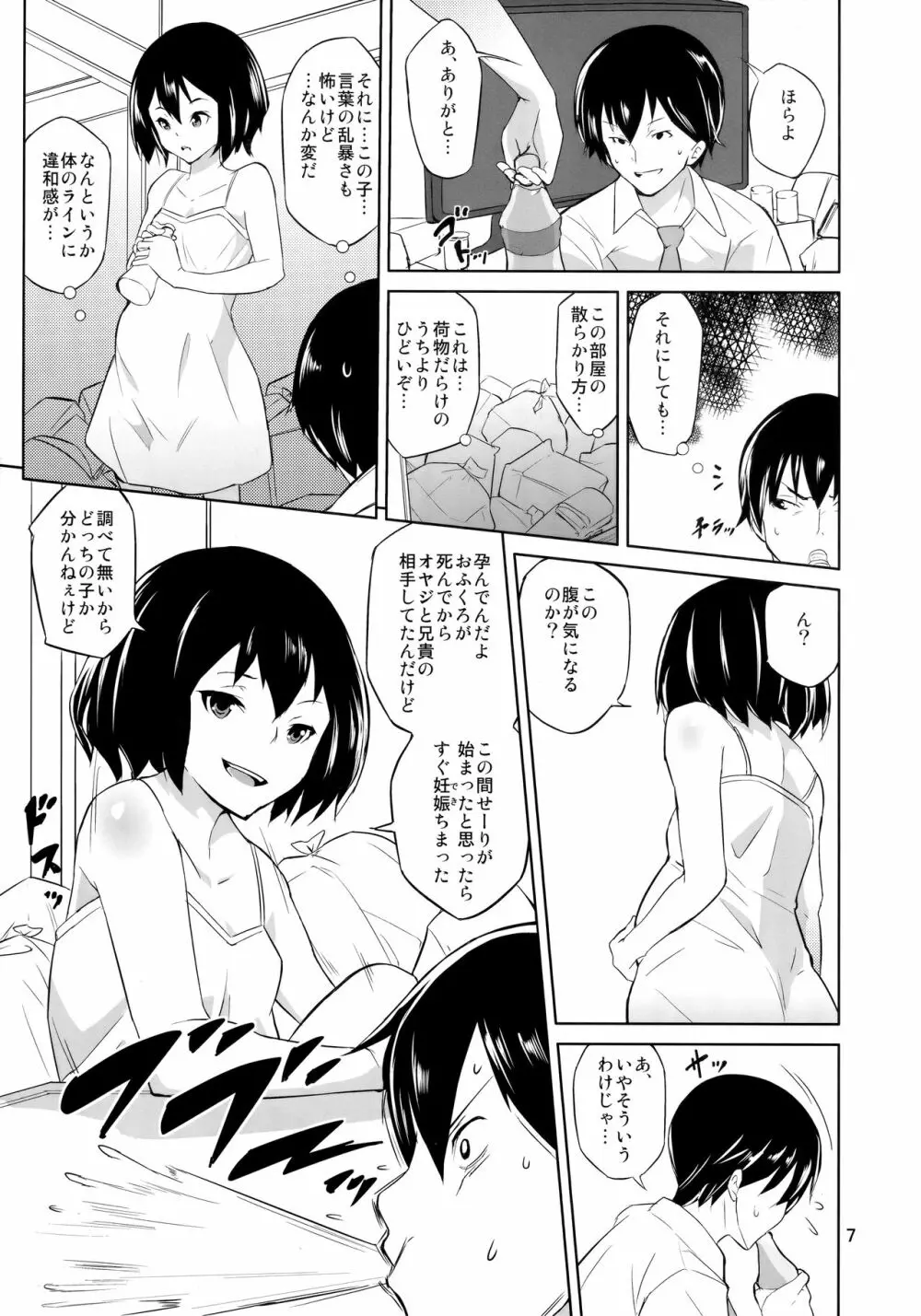 いっぱい入れてね Page.6