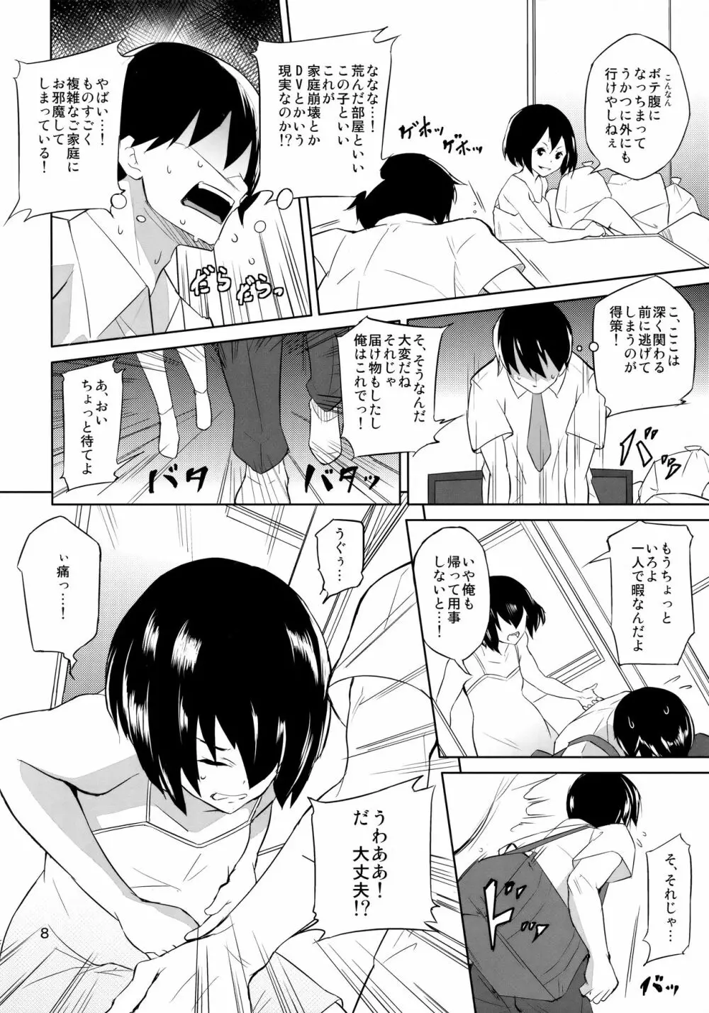 いっぱい入れてね Page.7