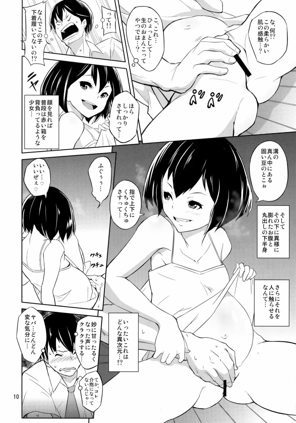 いっぱい入れてね Page.9