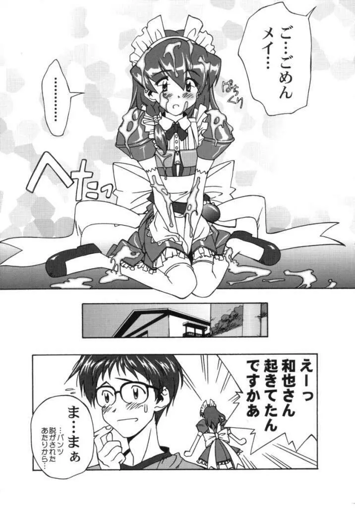 ANALOGなきもち Page.10