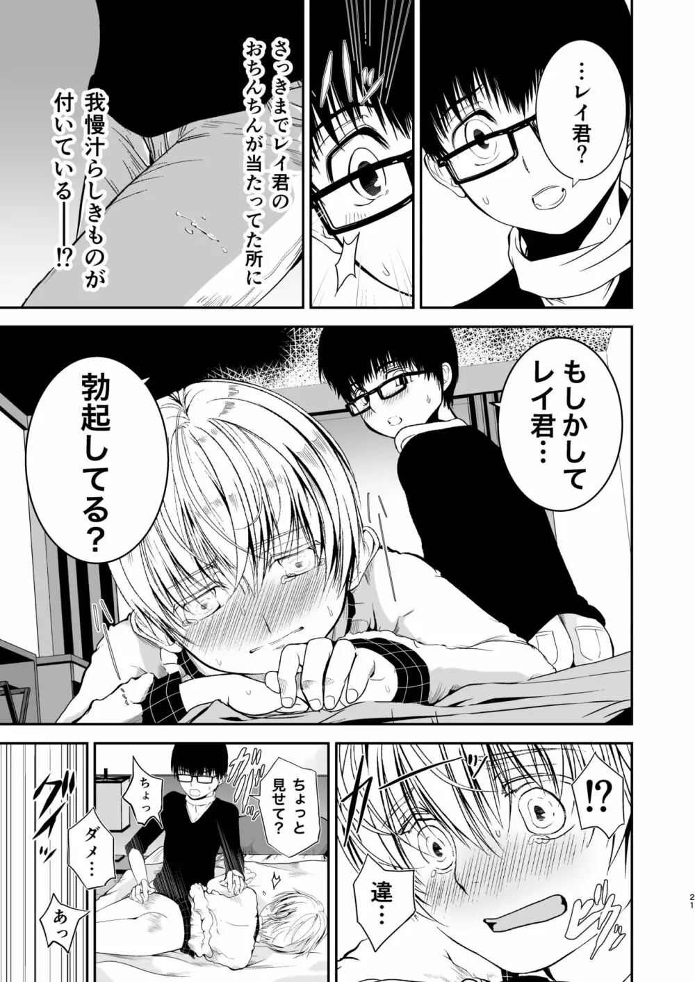 僕のお尻を叩いてくれない?～尻フェチとの秘密取引～ Page.20