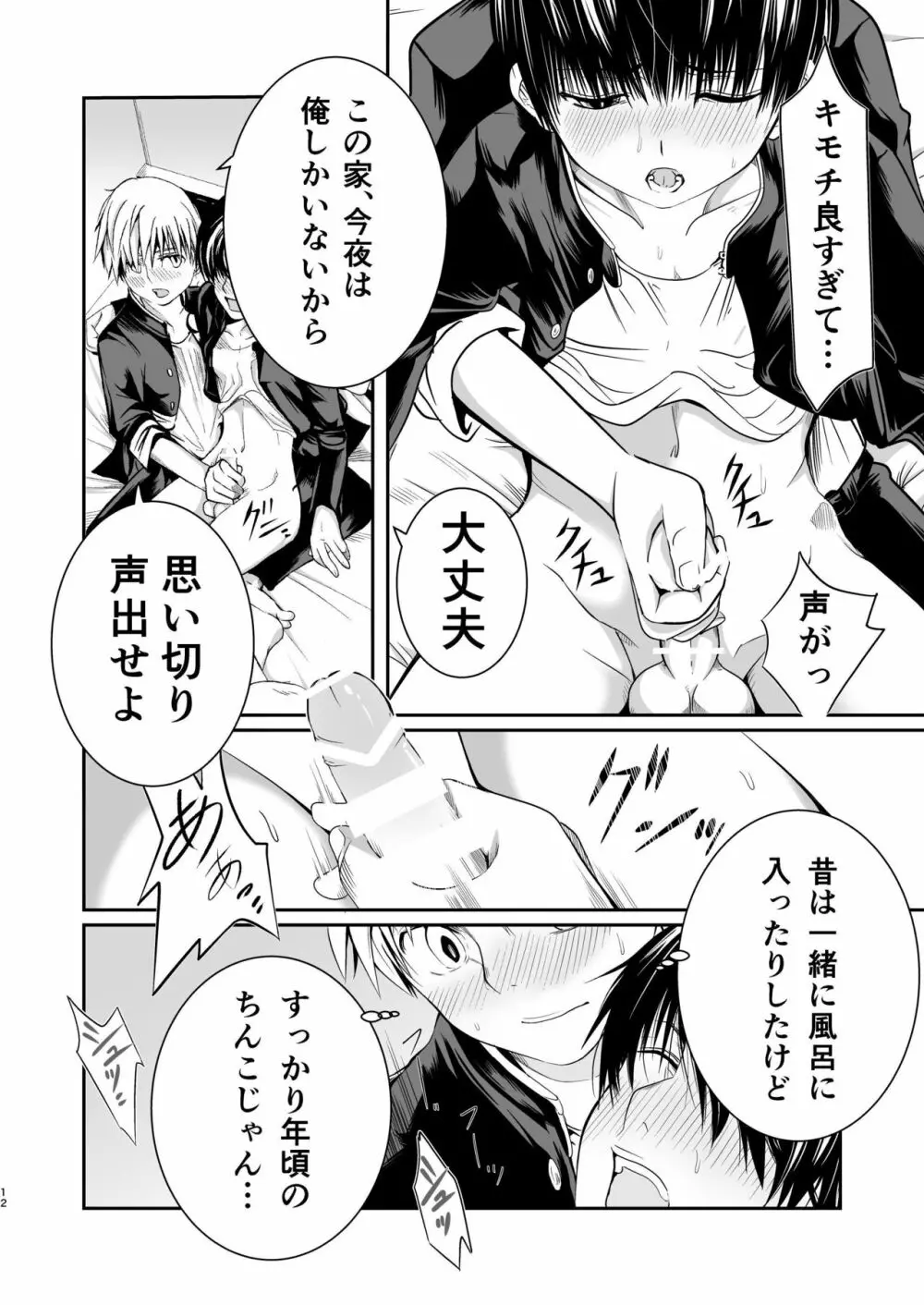 俺の幼馴染は○○を知らない。 Page.11