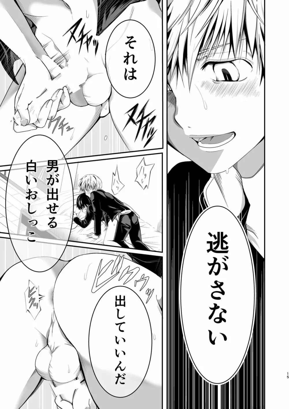 俺の幼馴染は○○を知らない。 Page.14