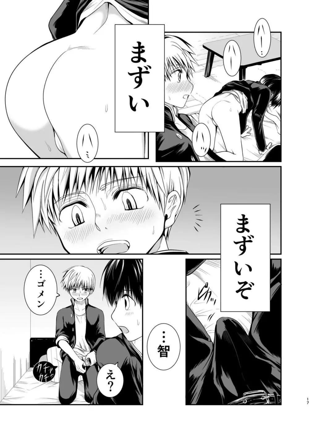 俺の幼馴染は○○を知らない。 Page.16