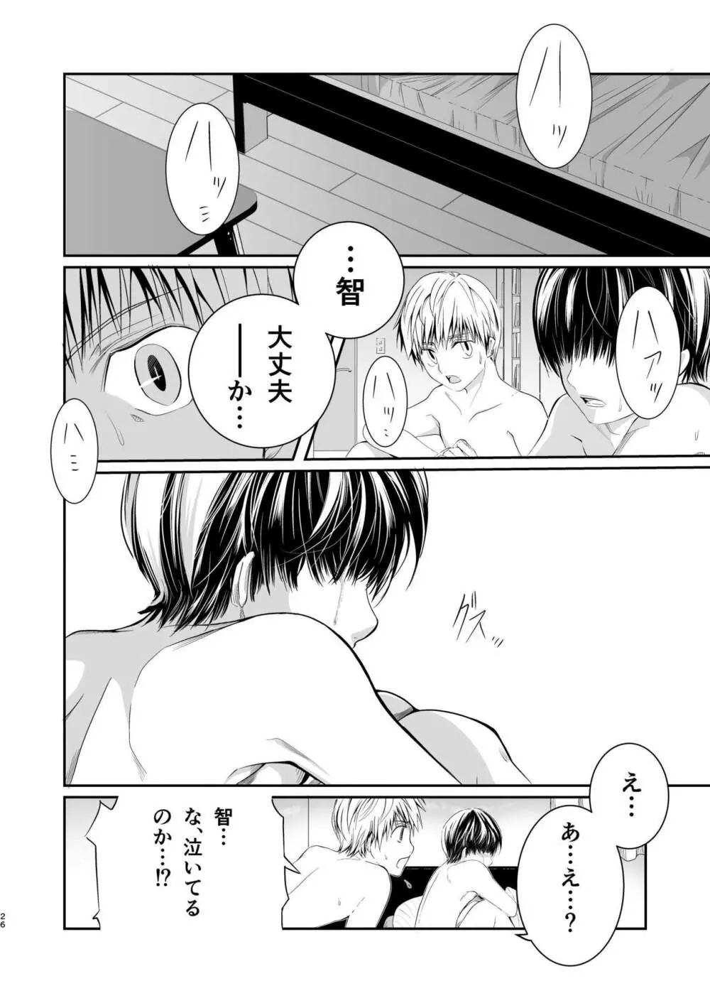 俺の幼馴染は○○を知らない。 Page.25