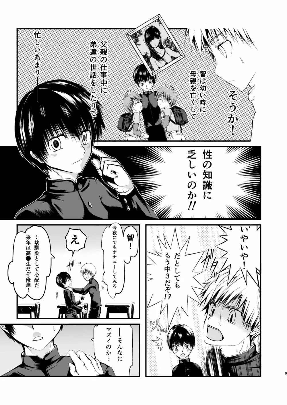 俺の幼馴染は○○を知らない。 Page.8