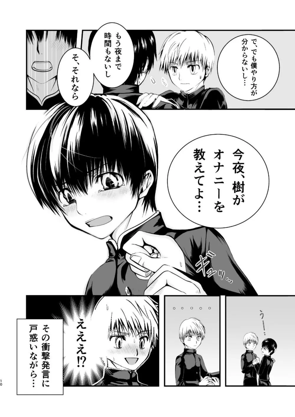 俺の幼馴染は○○を知らない。 Page.9