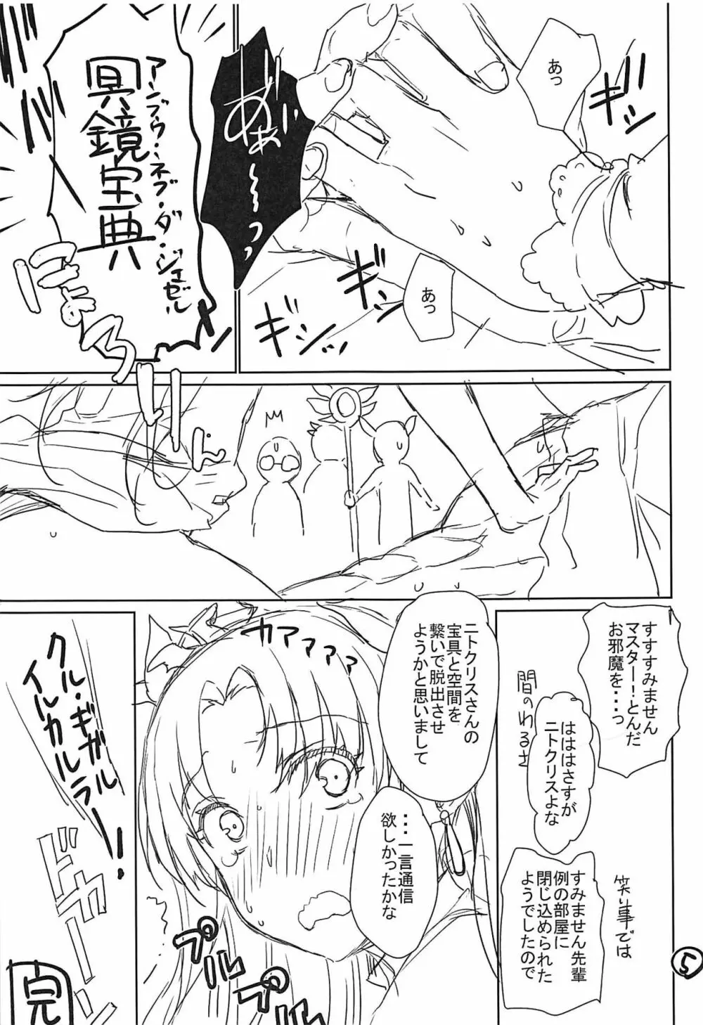 エレシュキガルようこそカルデアへ! Page.6