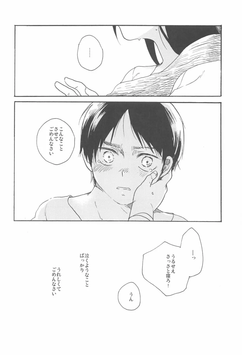 舫いの灯 Page.19