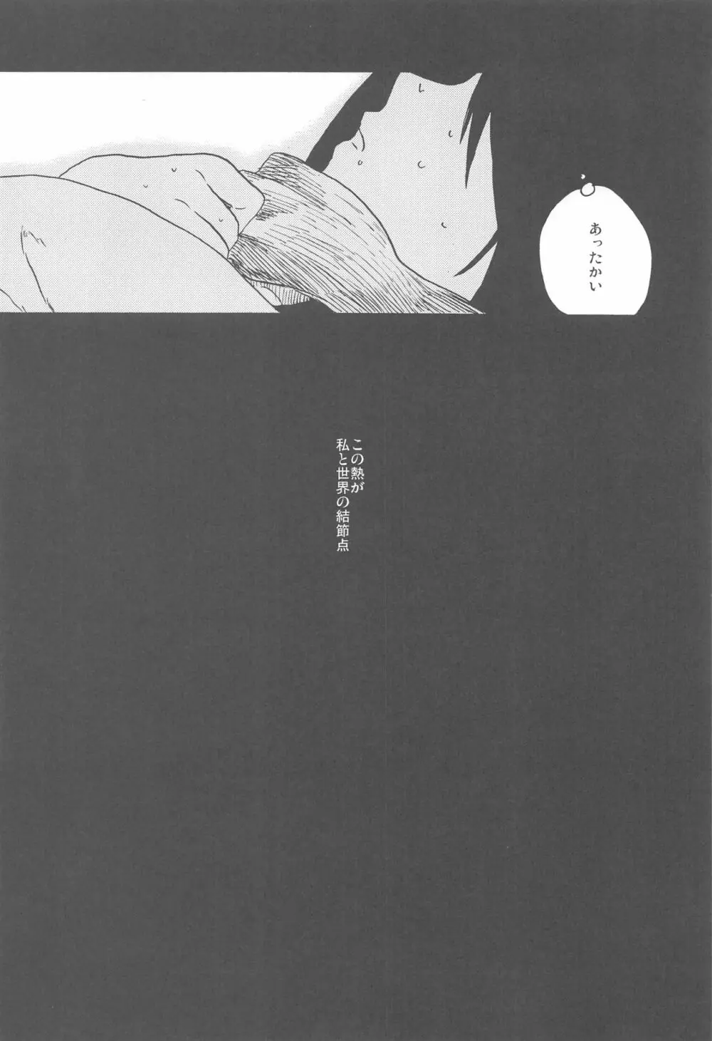 舫いの灯 Page.25