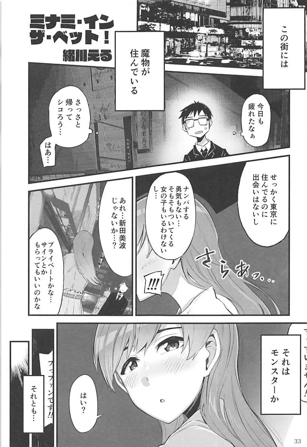 ポケットメモリーズ ラブ Page.32