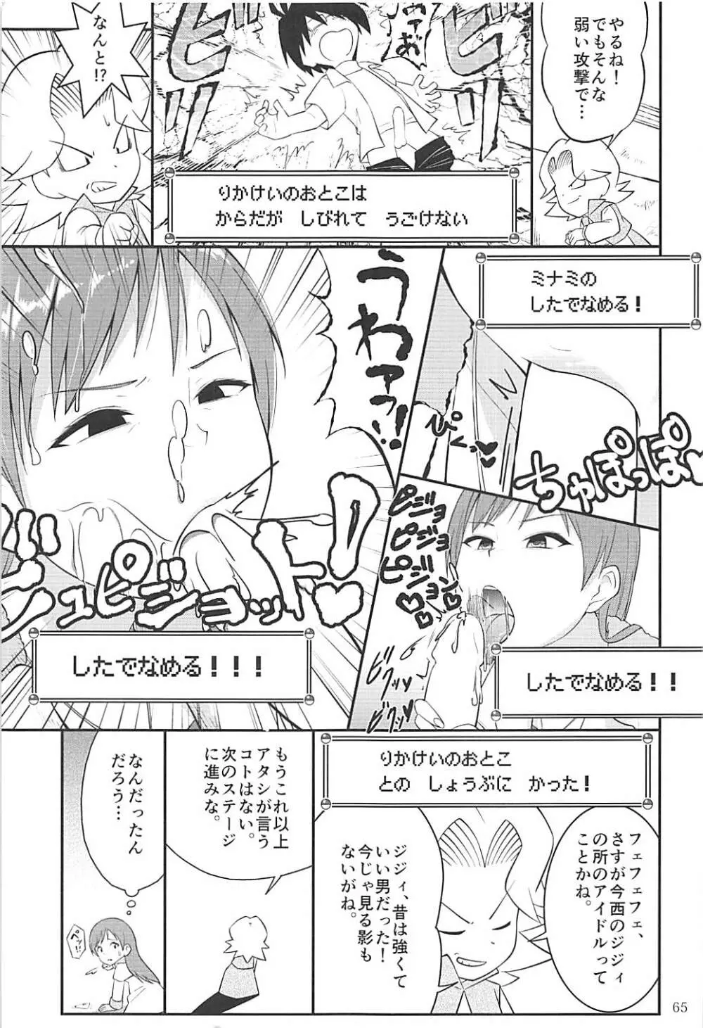 ポケットメモリーズ ラブ Page.64