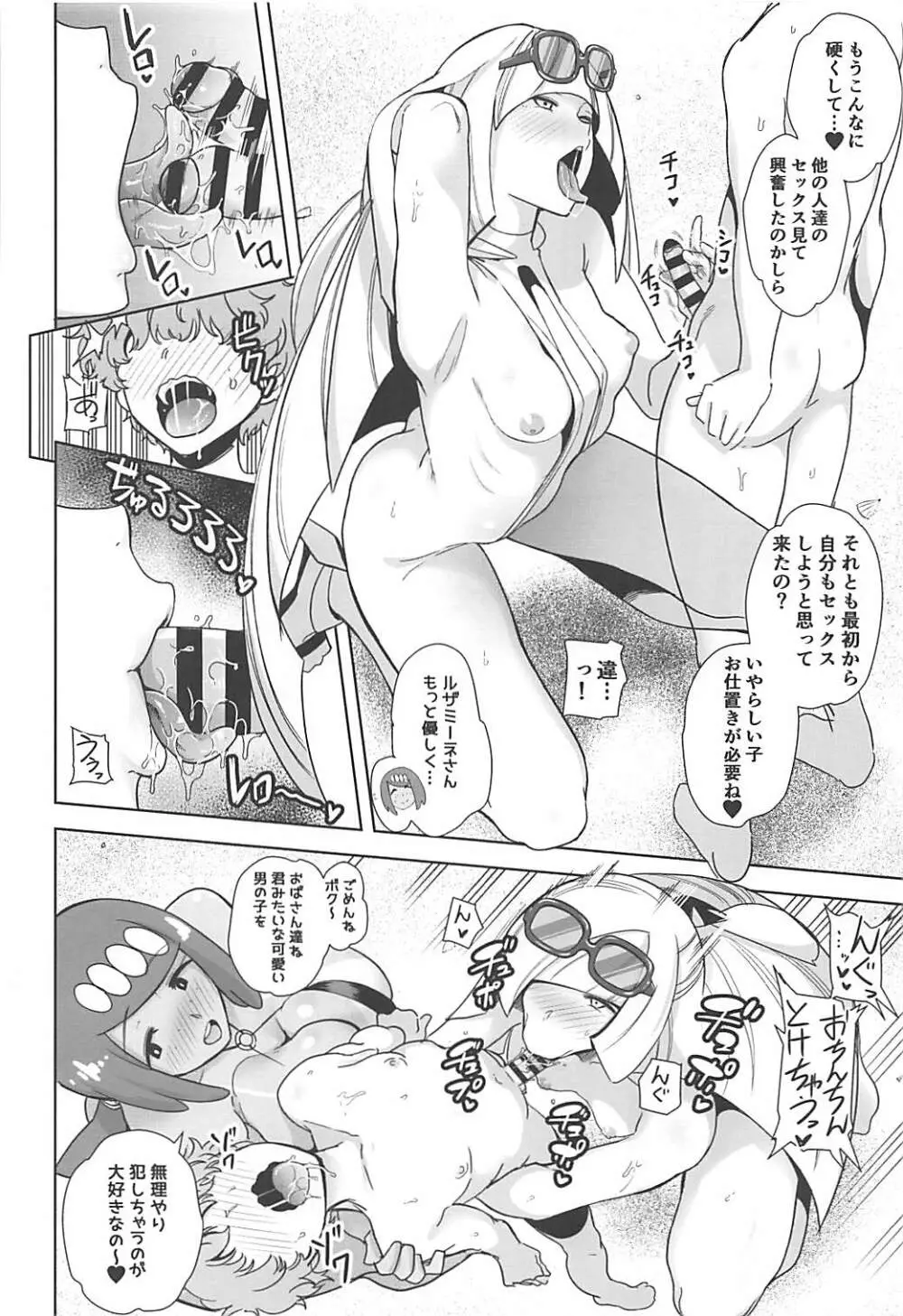 アローラの夜のすがた 3 Page.5