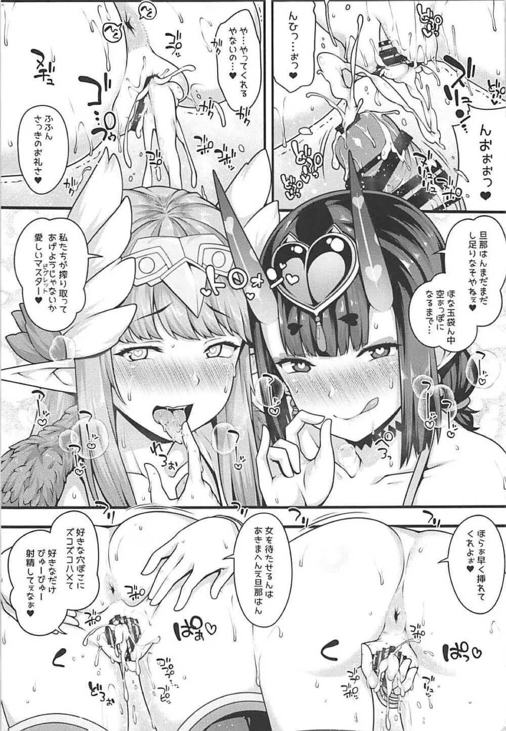 鬼と魔女の豚さんマスター搾精えっち Page.18