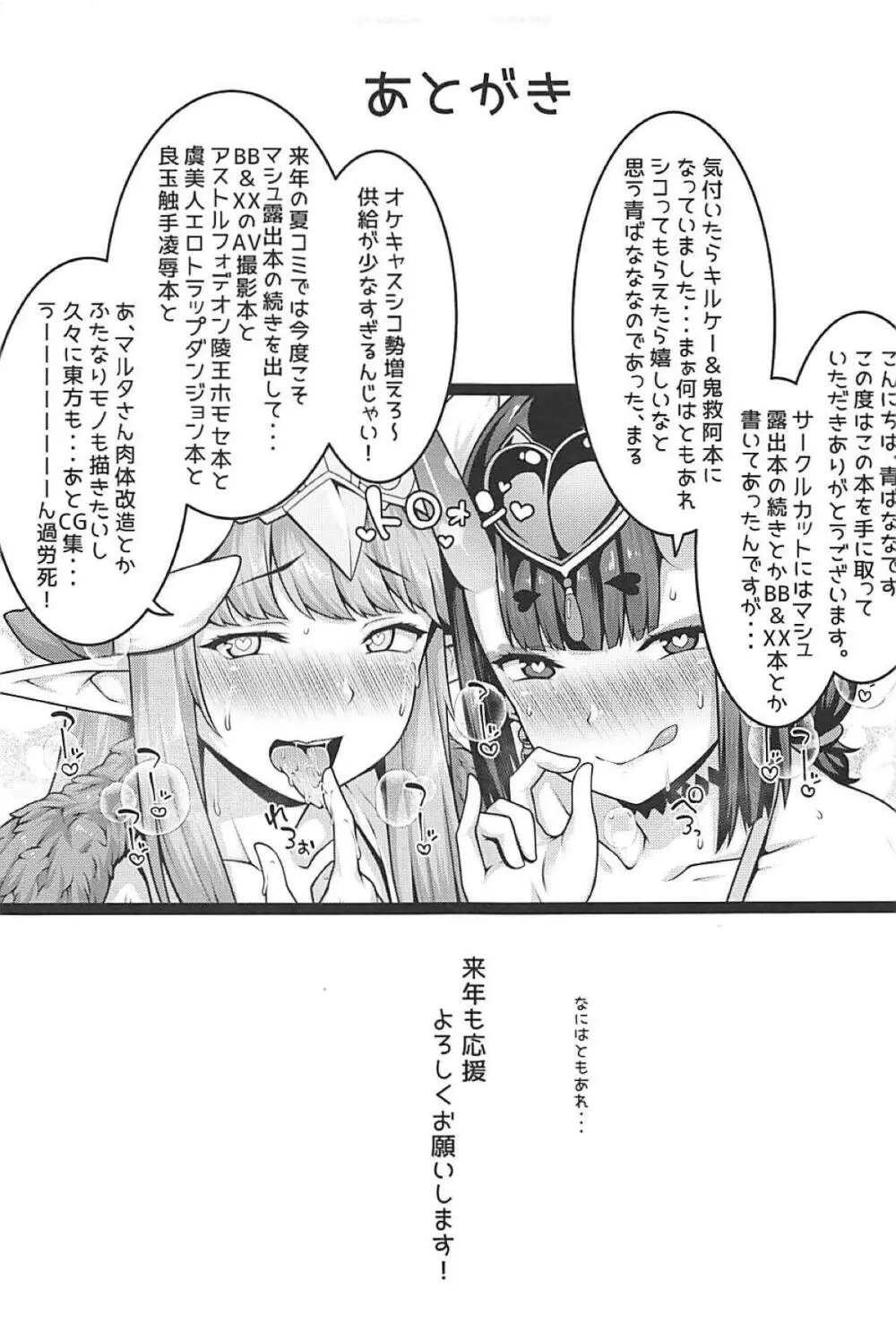 鬼と魔女の豚さんマスター搾精えっち Page.35