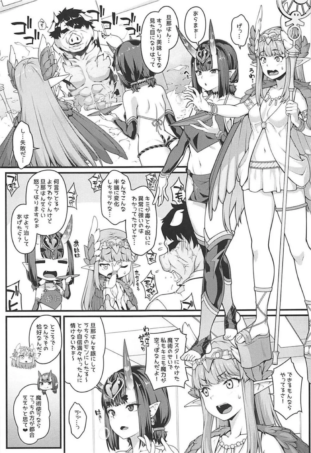 鬼と魔女の豚さんマスター搾精えっち Page.4