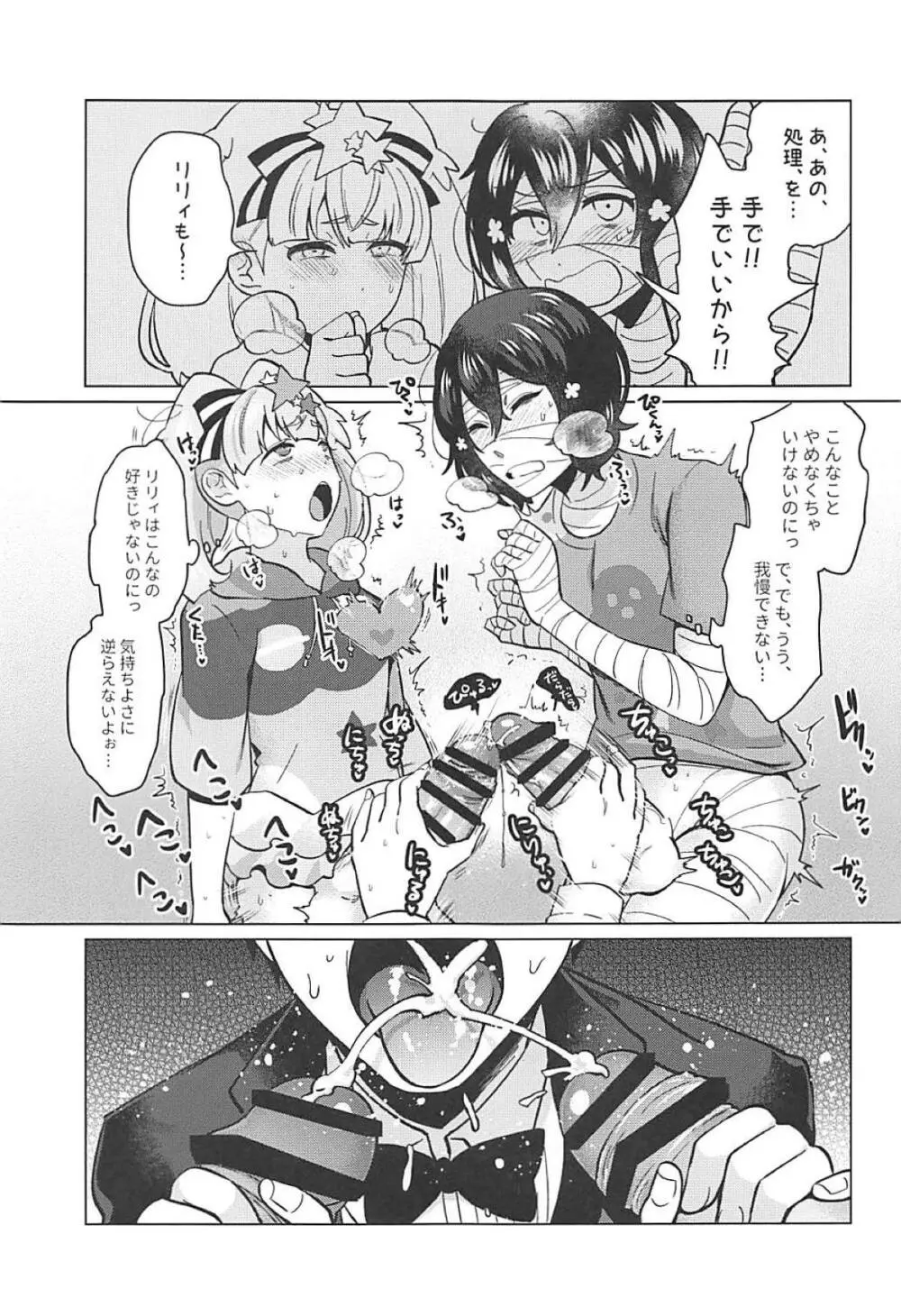 ふたなりゾンビィたちのSAGA Page.36