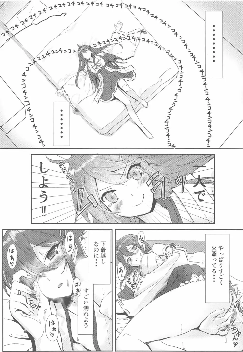 榛名は愛して欲しい Page.10