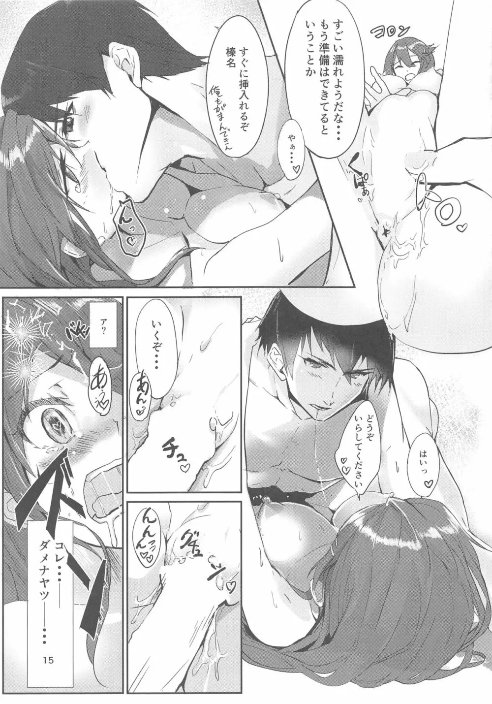 榛名は愛して欲しい Page.16